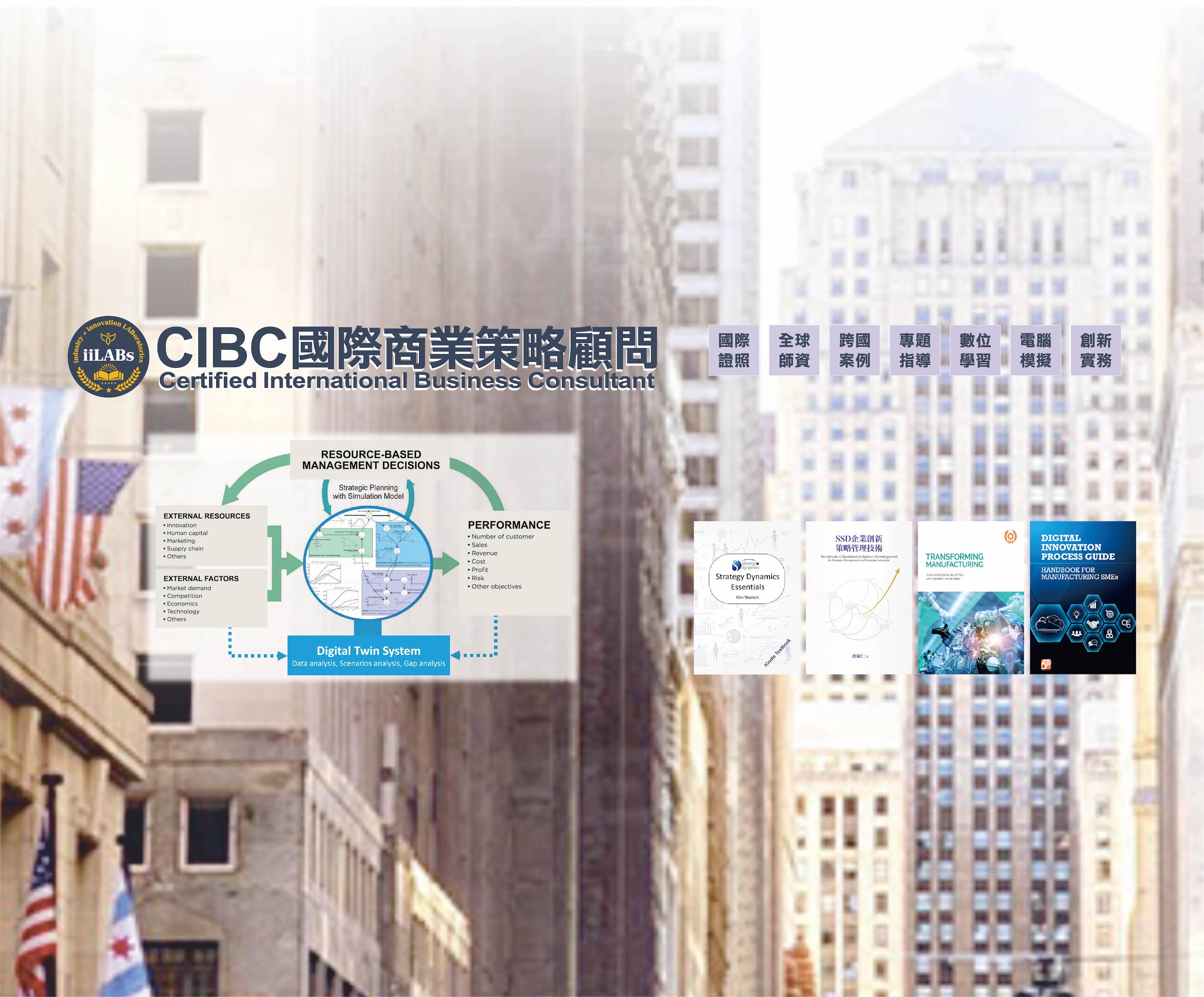 CIBC國際商業策略顧問，開放報名中！